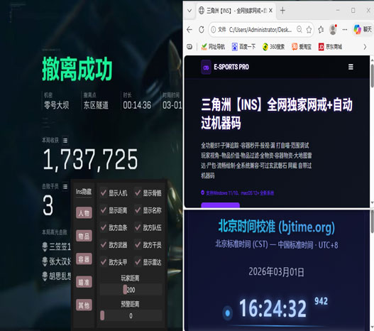 三角洲单透视软件效果